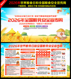 全国粮食安全宣传周