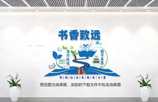 读书文化墙