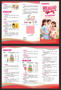 孕产妇营养攻略三折页