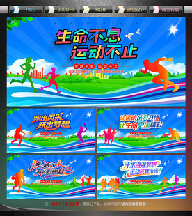 运动展板