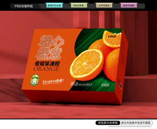 果冻橙包装 橙子礼盒