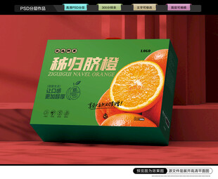 秭归脐橙包装 橙子礼盒