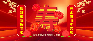 寿宴背景