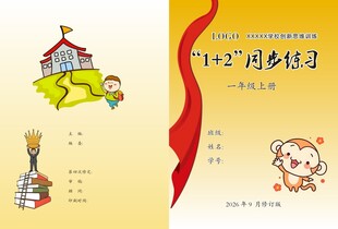 同步练习