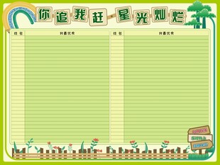 你追我赶星光灿烂