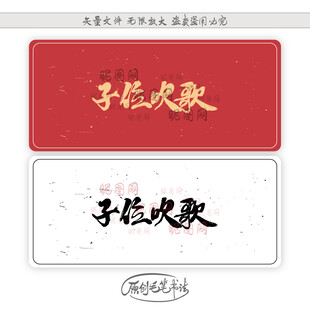 子位吹歌