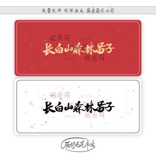 长白山森林号子