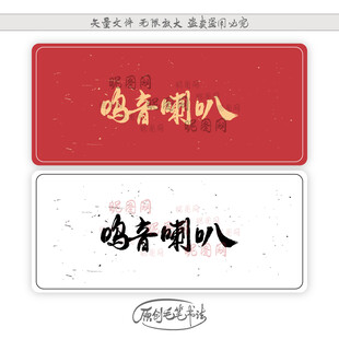 鸣音喇叭