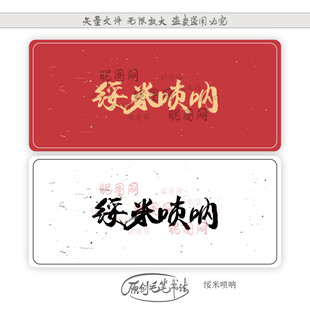 绥米唢呐