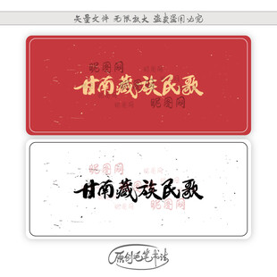 甘南藏族民歌