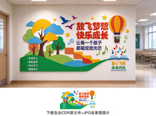 小学文化墙