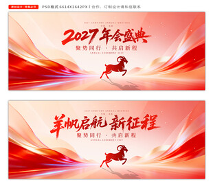 2027年会