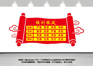 校训校风文化墙