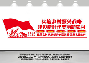 党建引领乡村振兴