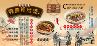 鸭血粉丝汤