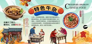 特色牛杂