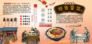 特色冒菜背景墙
