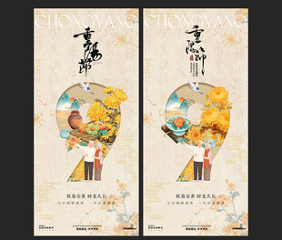 重阳节九九插画国潮海报