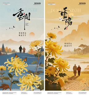 重阳节中式风景插画海报