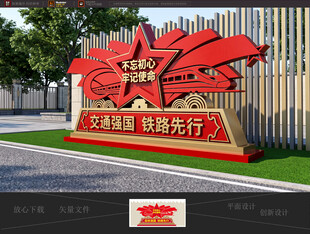 交通强国铁路强国铁路雕塑