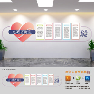 心理咨询室制度展板文化墙