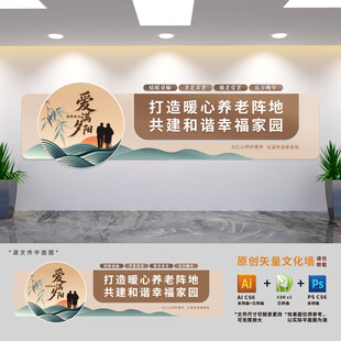 养老服务中心文化墙