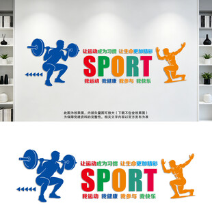 运动文化墙