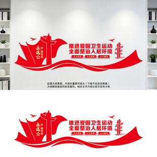爱国卫生运动文化墙