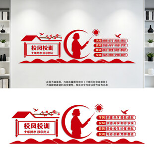 校风校训