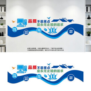 企业品质宣传文化墙