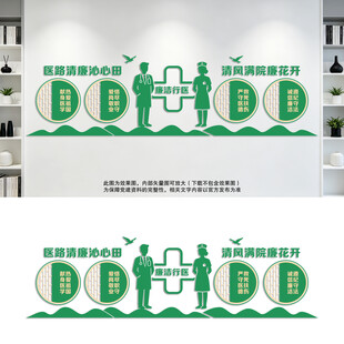 清廉医院