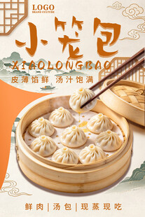 小笼包美食宣传海报