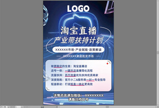 直播扶持