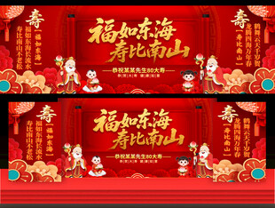 祝寿宴舞台背景