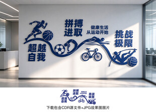 运动