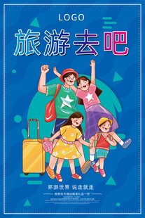 旅游