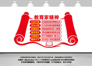 教育家精神