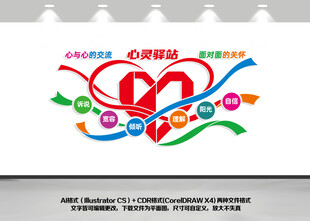 心灵驿站文化墙