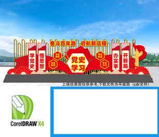 党史学习雕塑