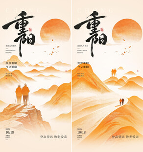 重阳节