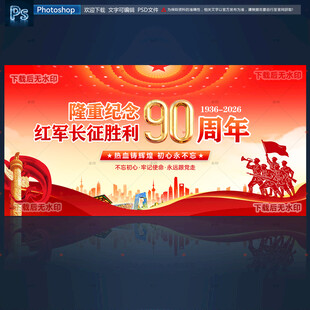 长征