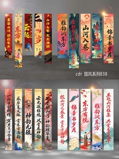 国风竖幅条幅