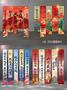 国风竖幅条幅