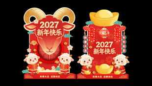 2027羊年商场喜庆KT美陈设