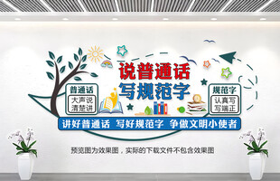 普通话