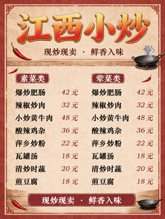 江西小炒菜单