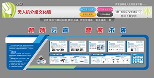 无人机介绍文化墙