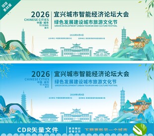 宜兴论坛大会背景