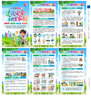 国际减灾日