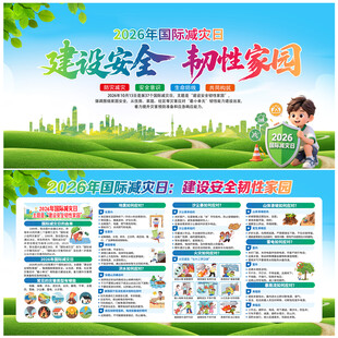国际减灾日